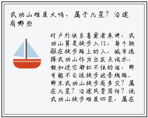 武功山难度大吗，属于几星？沿途有哪些景色？_开云电竞